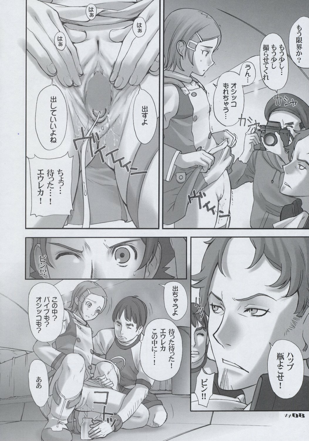 (C68) [UGEMAN (Ugeppa)] -RX- (Eureka Seven) page 7 full