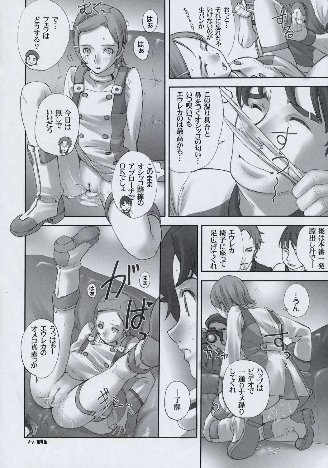 (C68) [UGEMAN (Ugeppa)] -RX- (Eureka Seven) page 9 full