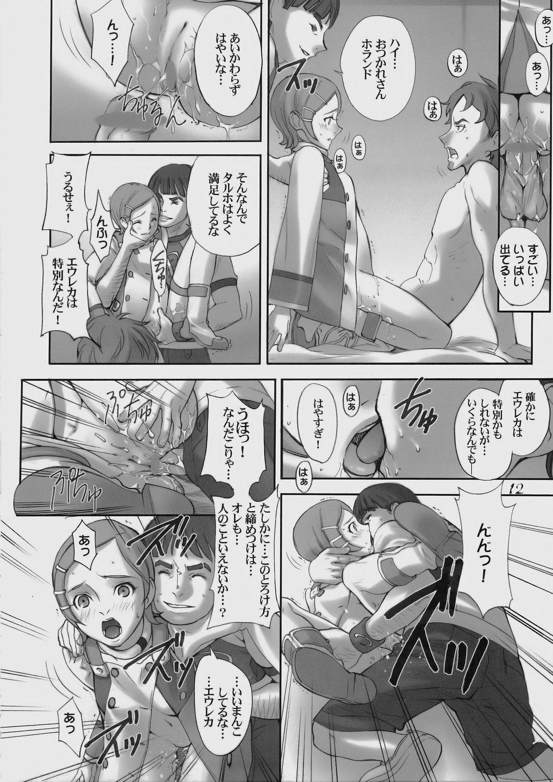 (C69) [UGEMAN (Ugeppa)] -RX- Infini (Eureka Seven) page 11 full