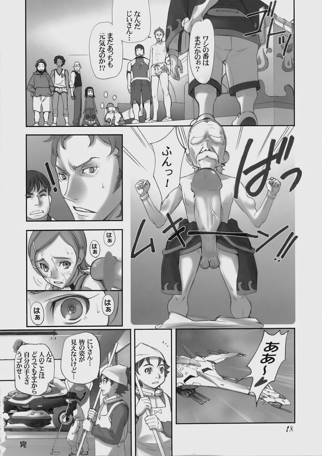 (C69) [UGEMAN (Ugeppa)] -RX- Infini (Eureka Seven) page 17 full