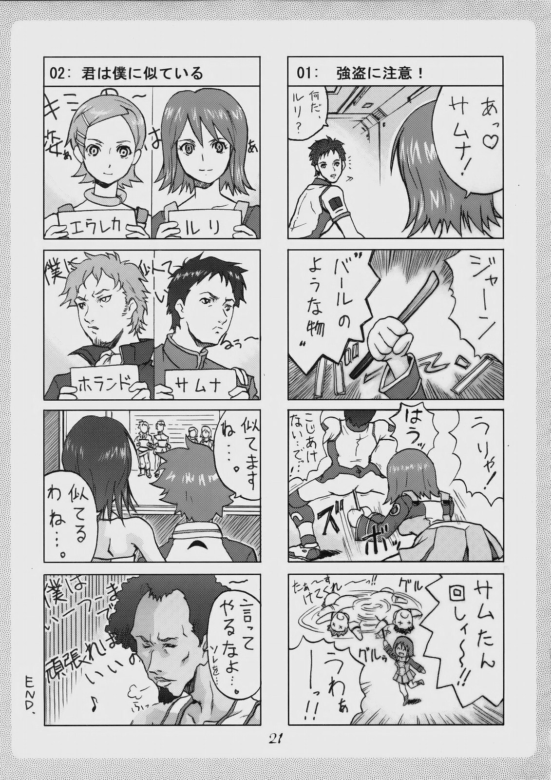 (C69) [UGEMAN (Ugeppa)] -RX- Infini (Eureka Seven) page 20 full