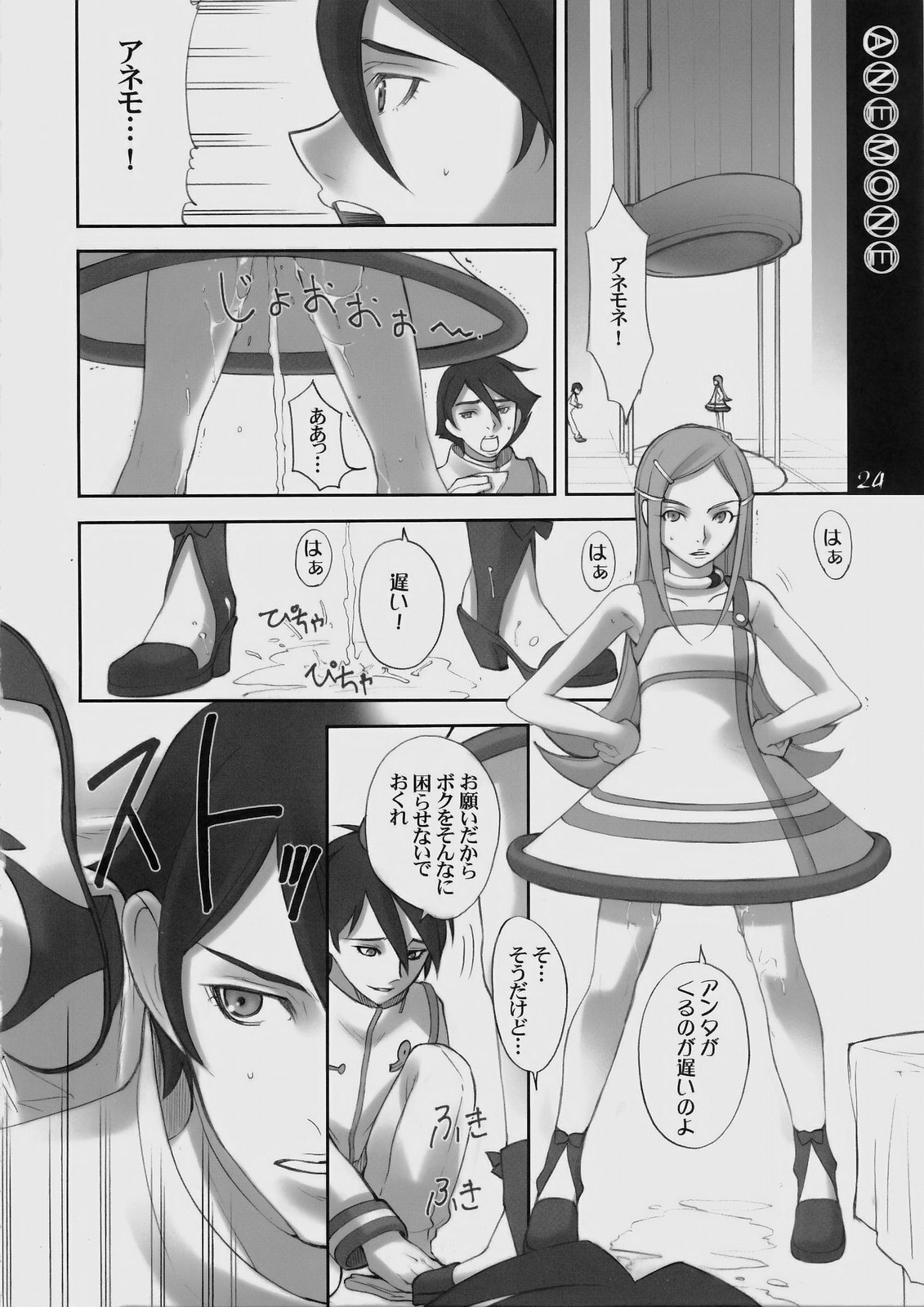 (C69) [UGEMAN (Ugeppa)] -RX- Infini (Eureka Seven) page 23 full