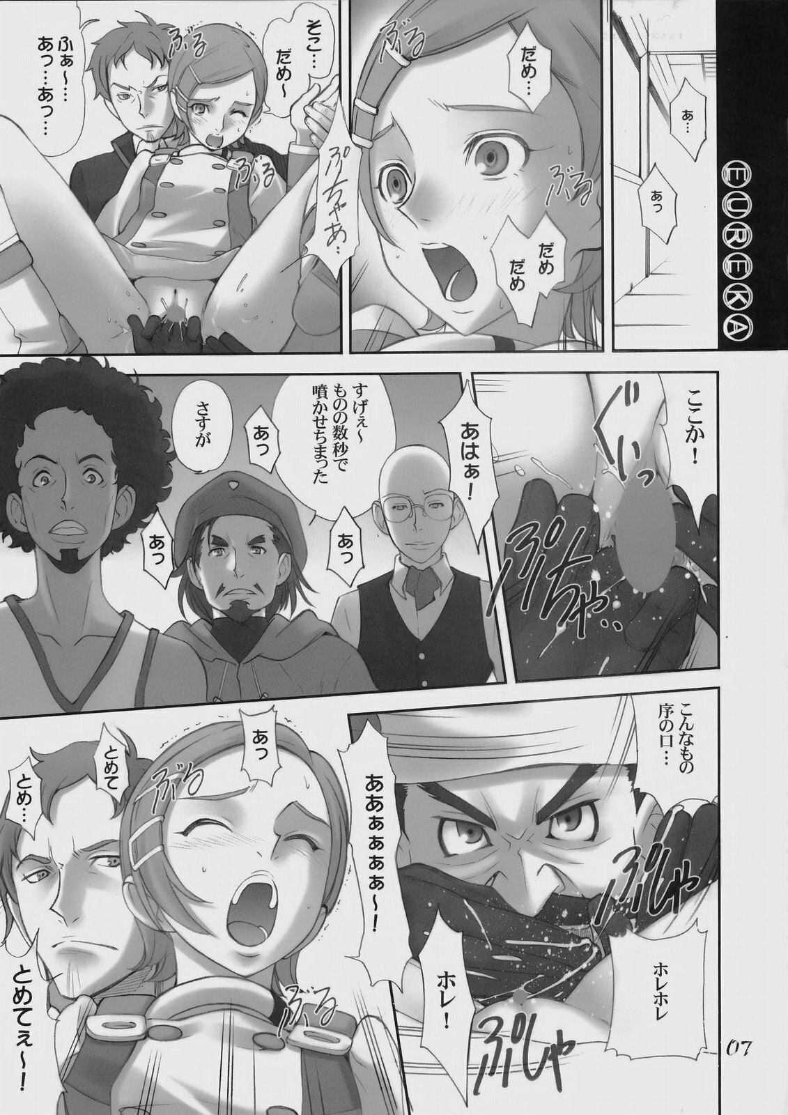 (C69) [UGEMAN (Ugeppa)] -RX- Infini (Eureka Seven) page 6 full