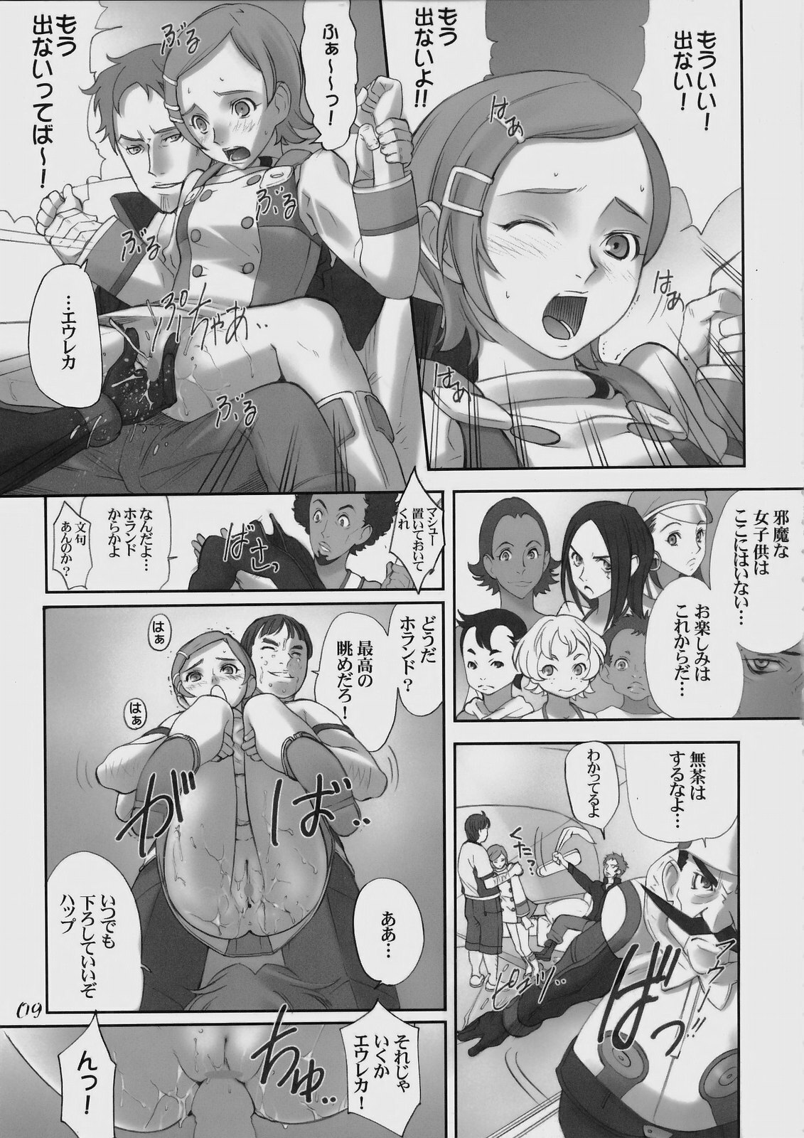 (C69) [UGEMAN (Ugeppa)] -RX- Infini (Eureka Seven) page 8 full