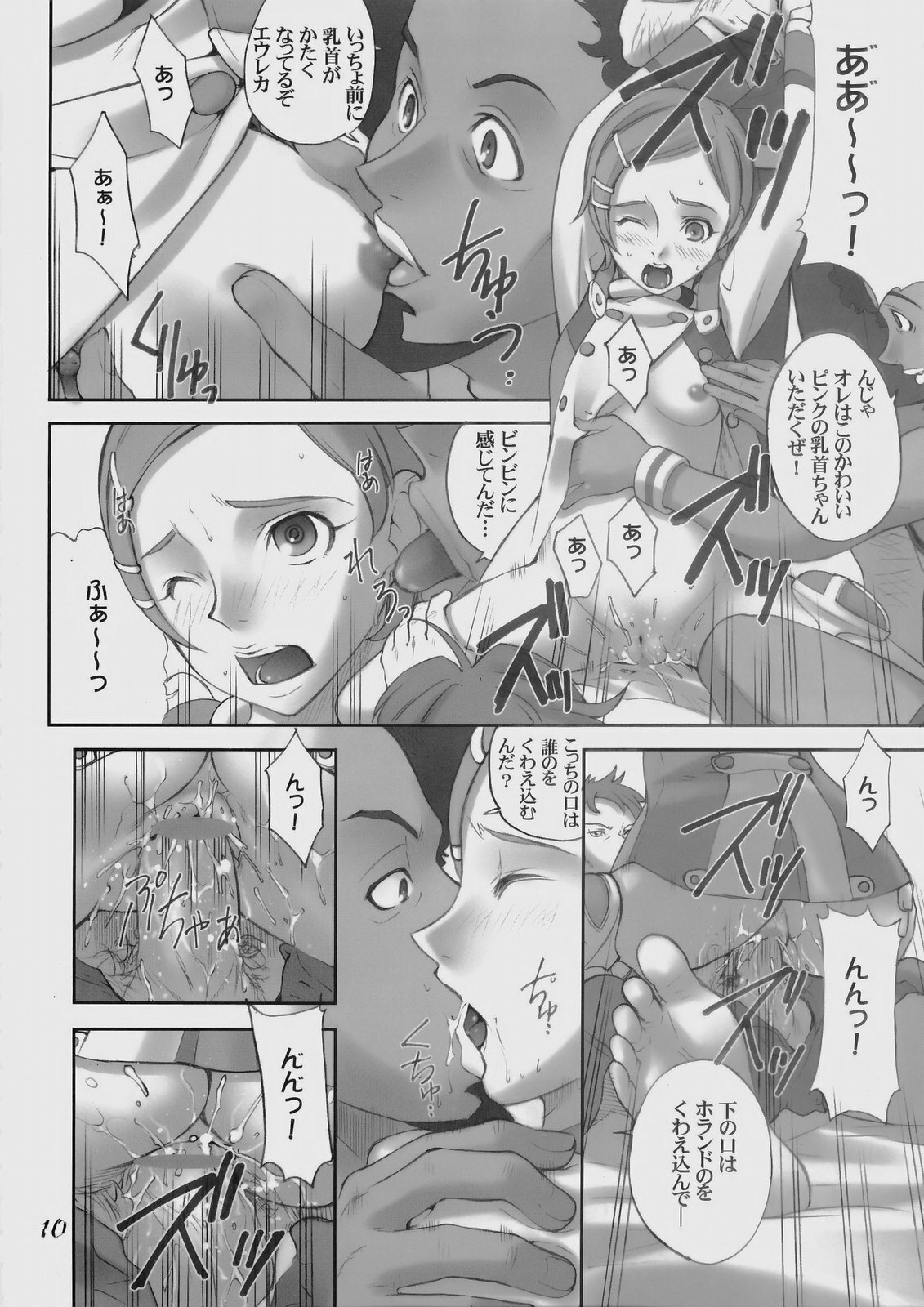 (C69) [UGEMAN (Ugeppa)] -RX- Infini (Eureka Seven) page 9 full