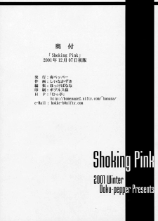 [Doku-pepper] Shoking Pink - page 17