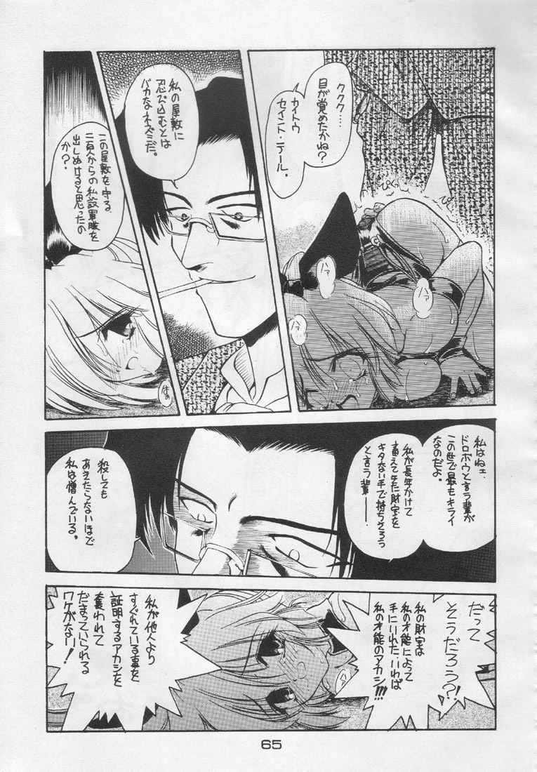 [Akai Marlboro (Aka Marl)] Suki Suki Tei Gobankan (Neon Genesis Evangelion, Kaitou Saint Tail) page 64 full