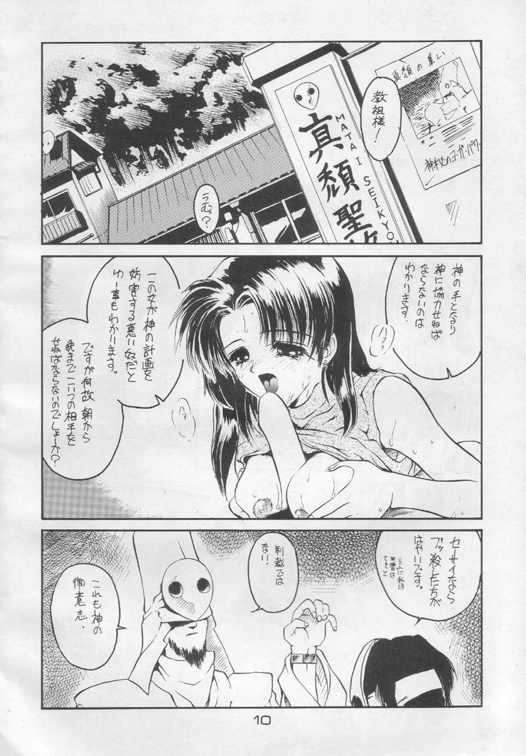 [Akai Marlboro (Aka Marl)] Suki Suki Tei Gobankan (Neon Genesis Evangelion, Kaitou Saint Tail) page 9 full