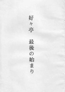 [Akai Marlboro (Aka Marl)] Suki Suki Tei Gobankan (Neon Genesis Evangelion, Kaitou Saint Tail) - page 2