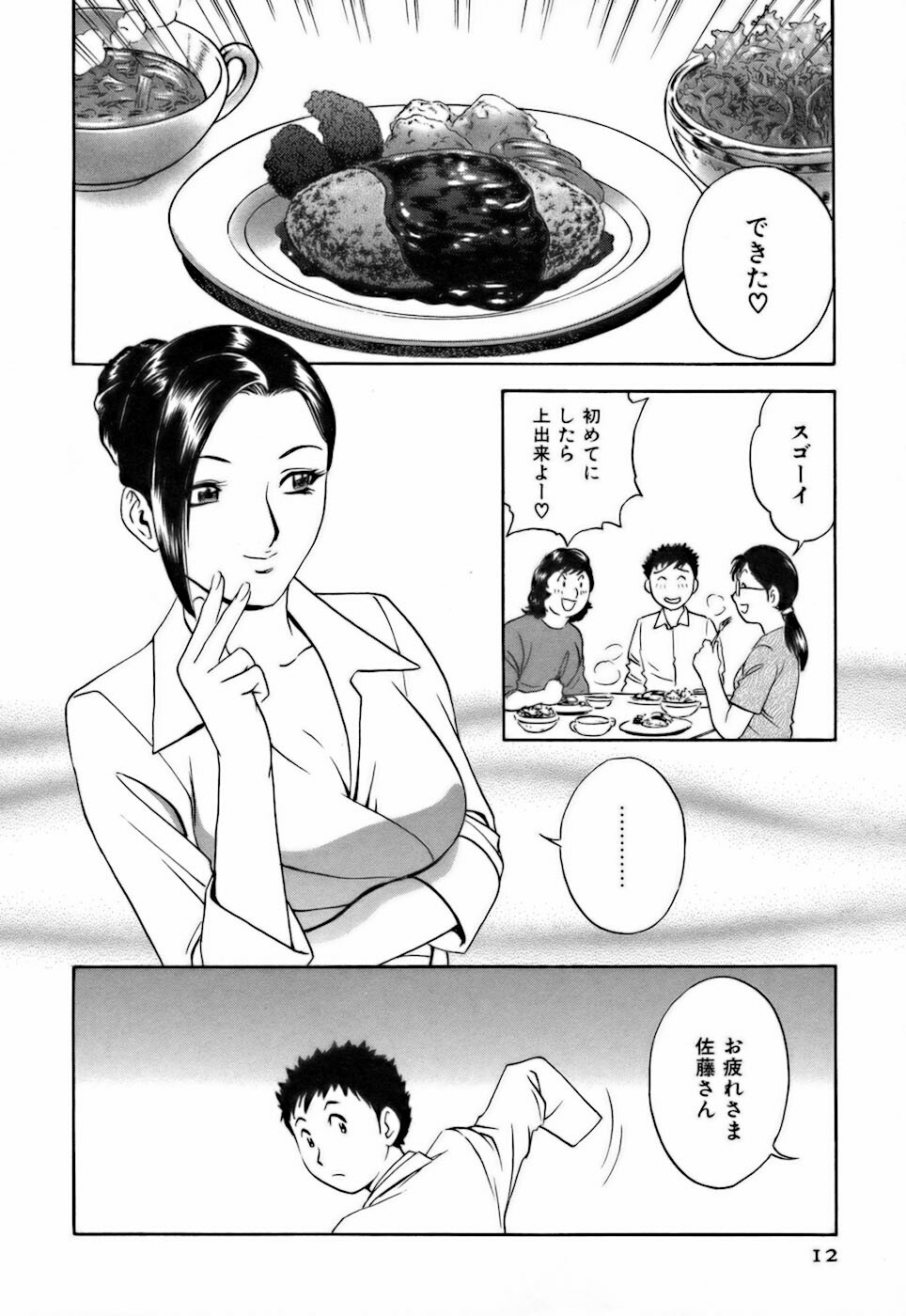 [Hidemaru] Koisuru Apron page 12 full