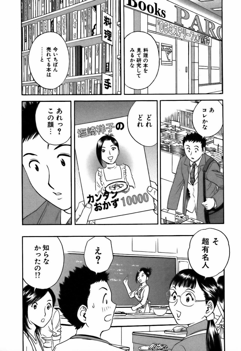 [Hidemaru] Koisuru Apron page 68 full