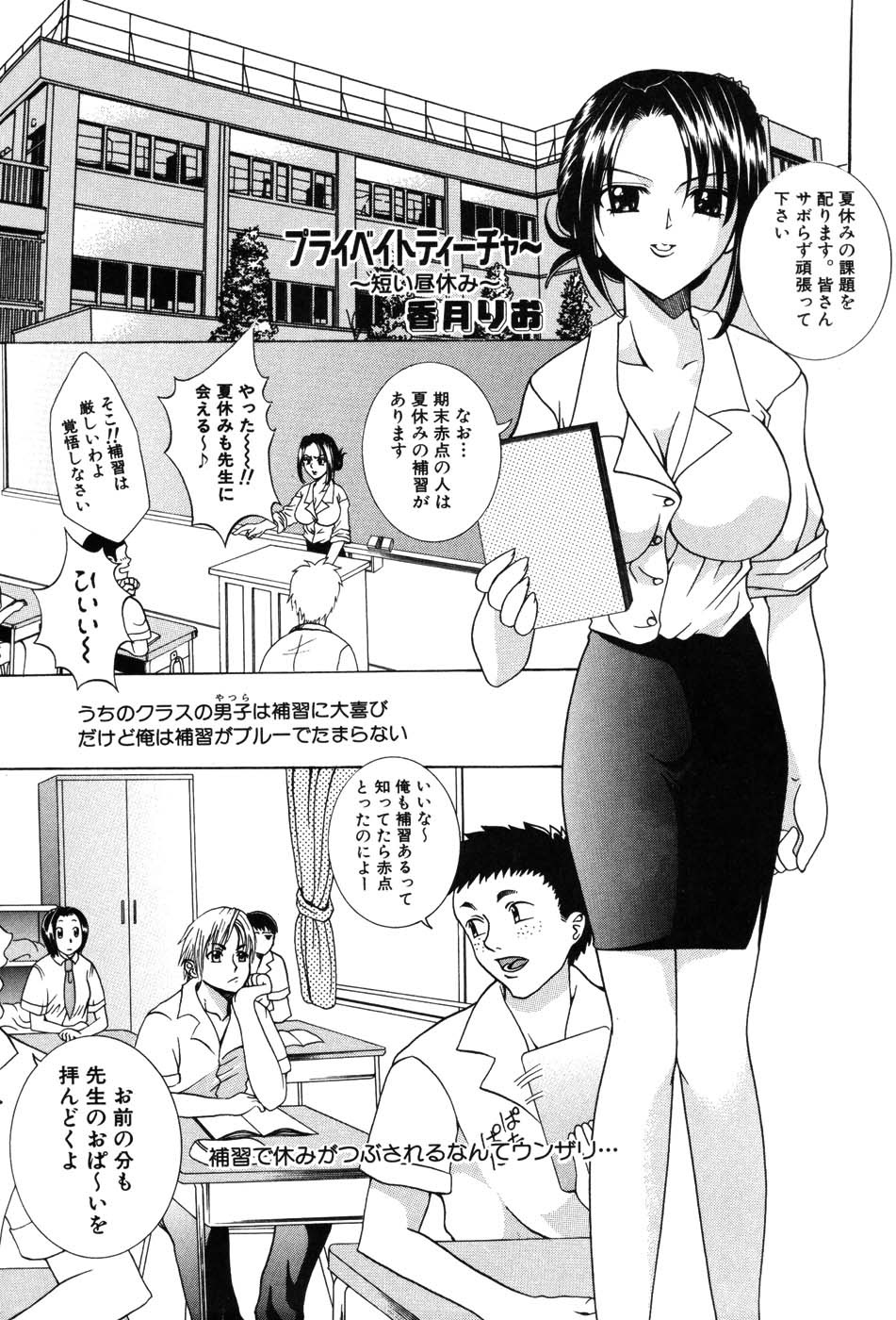 [Anthology] Onna Kyoushi MX - Women Teacher Maximum page 115 full