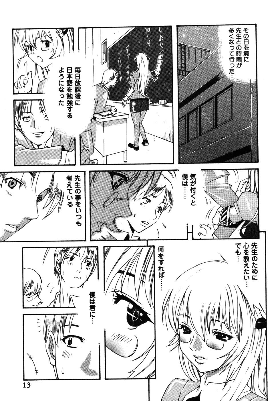 [Anthology] Onna Kyoushi MX - Women Teacher Maximum page 13 full