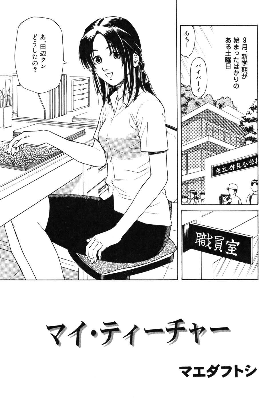 [Anthology] Onna Kyoushi MX - Women Teacher Maximum page 131 full