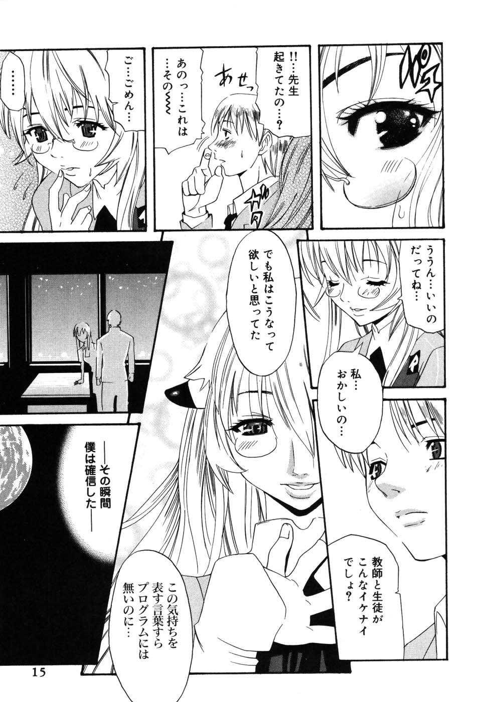 [Anthology] Onna Kyoushi MX - Women Teacher Maximum page 15 full