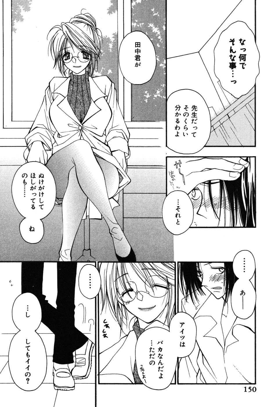 [Anthology] Onna Kyoushi MX - Women Teacher Maximum page 150 full