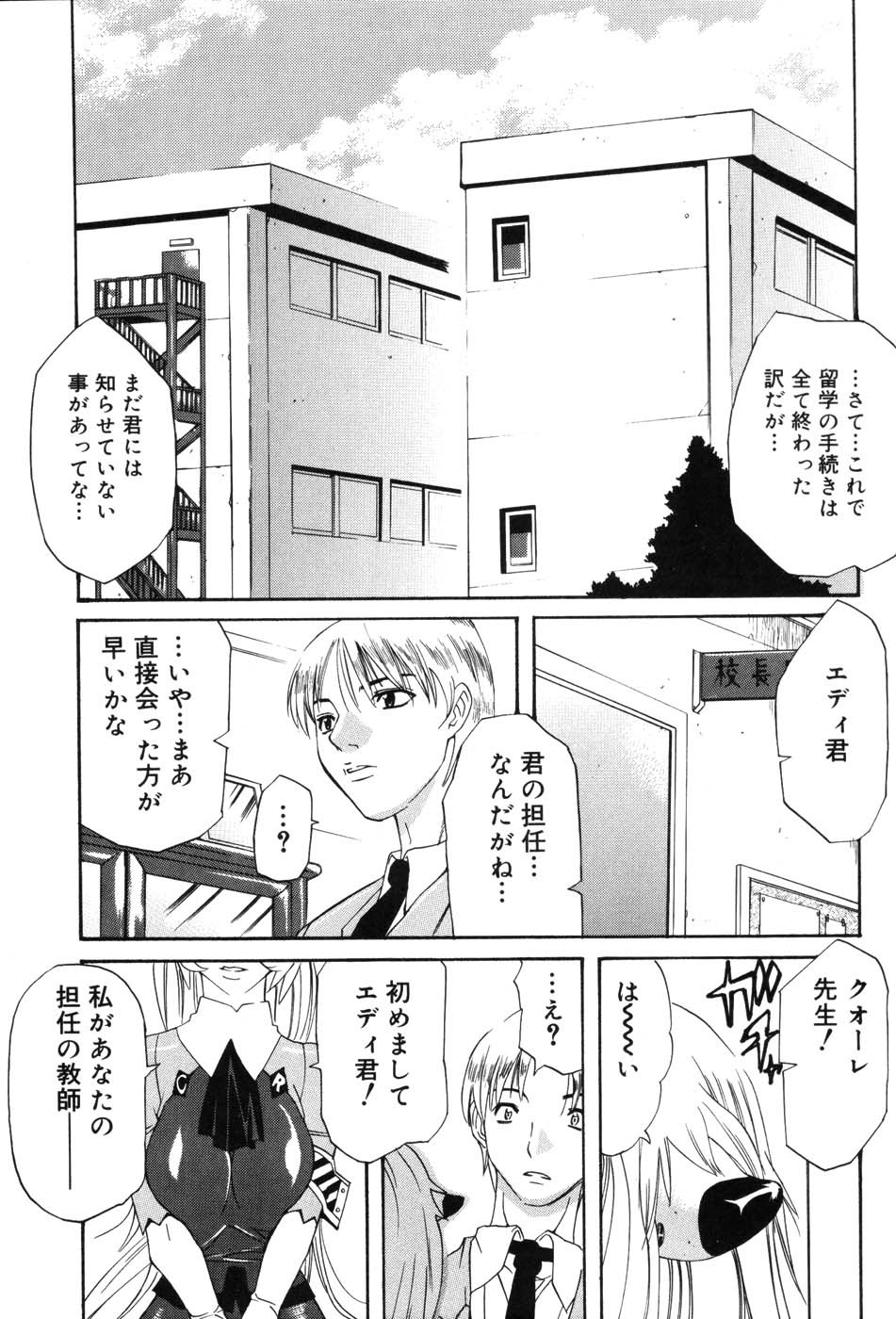 [Anthology] Onna Kyoushi MX - Women Teacher Maximum page 7 full