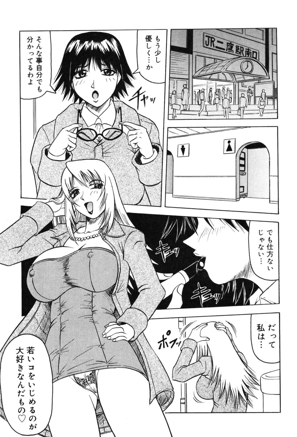 [Anthology] Onna Kyoushi MX - Women Teacher Maximum page 79 full