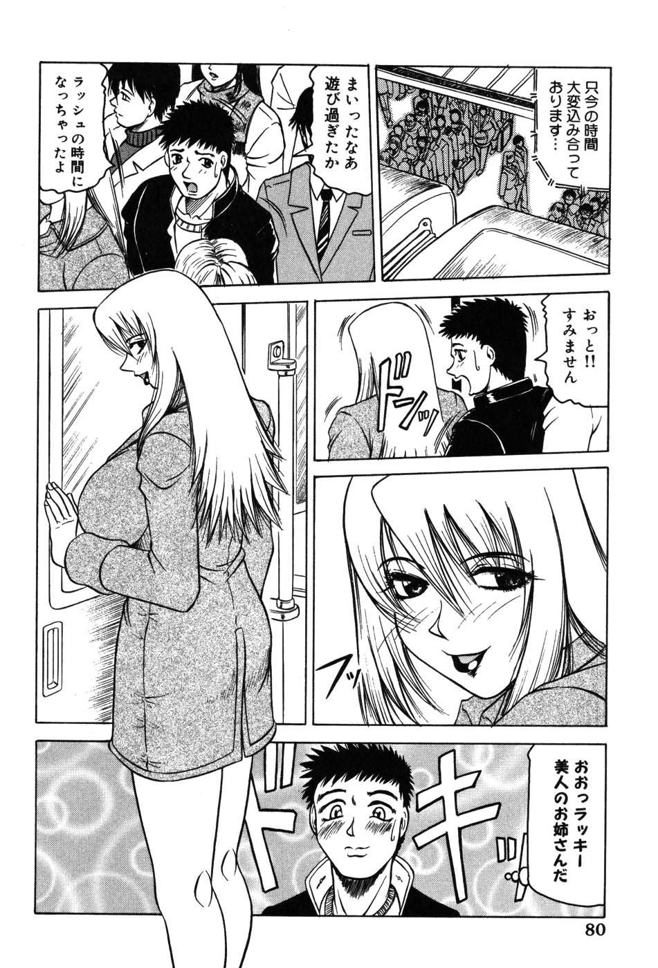 [Anthology] Onna Kyoushi MX - Women Teacher Maximum page 80 full