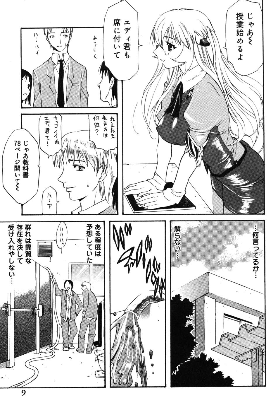 [Anthology] Onna Kyoushi MX - Women Teacher Maximum page 9 full