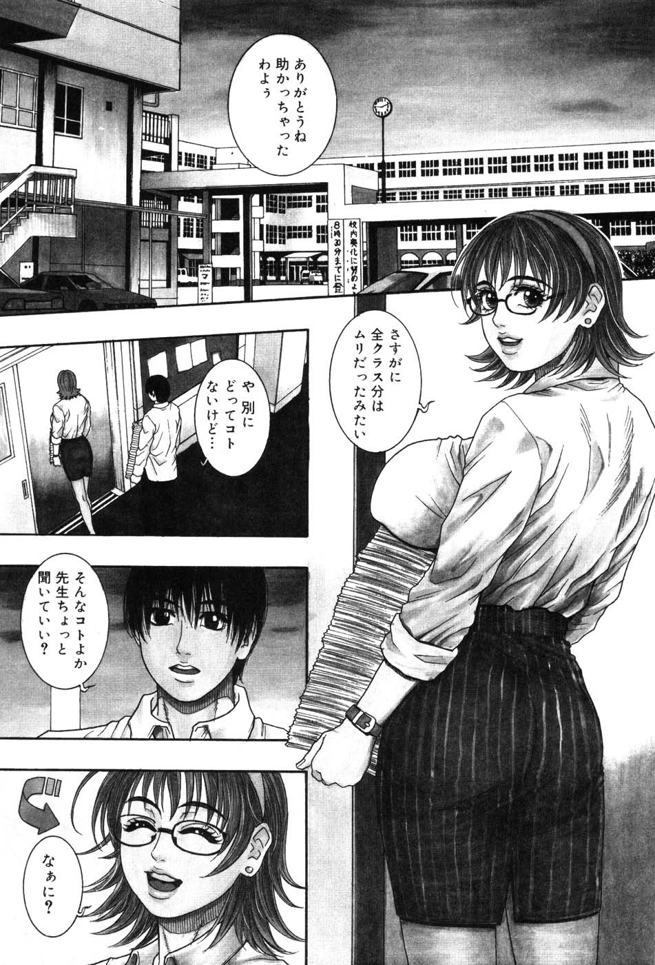 [Anthology] Onna Kyoushi MX - Women Teacher Maximum page 91 full