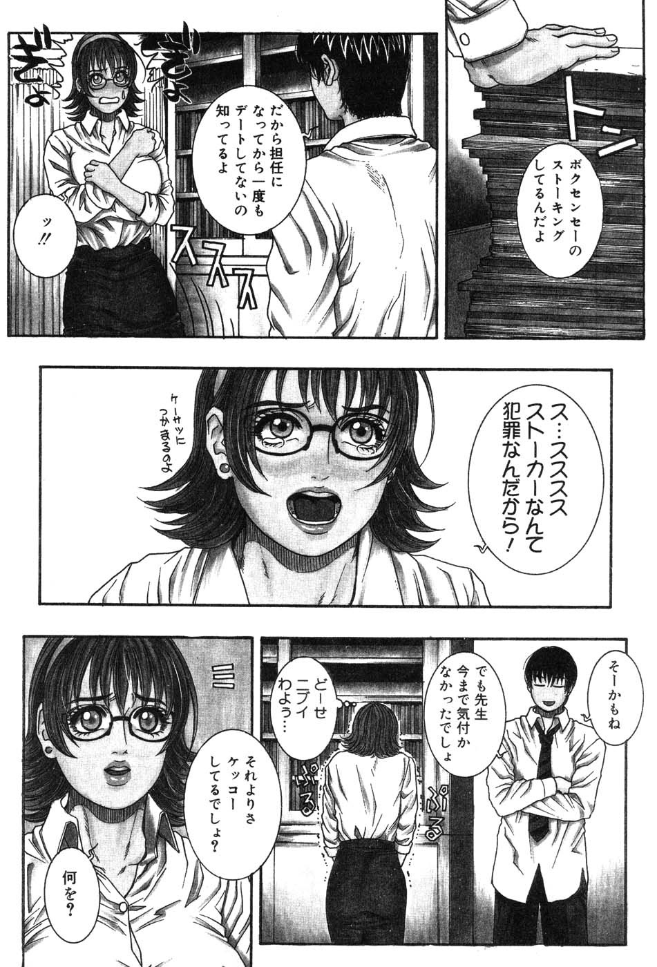 [Anthology] Onna Kyoushi MX - Women Teacher Maximum page 96 full