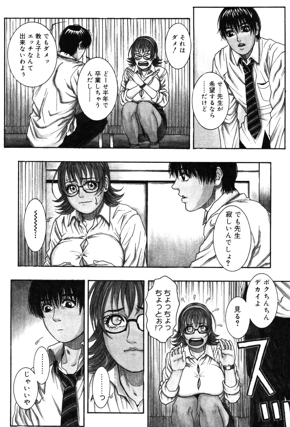 [Anthology] Onna Kyoushi MX - Women Teacher Maximum page 98 full