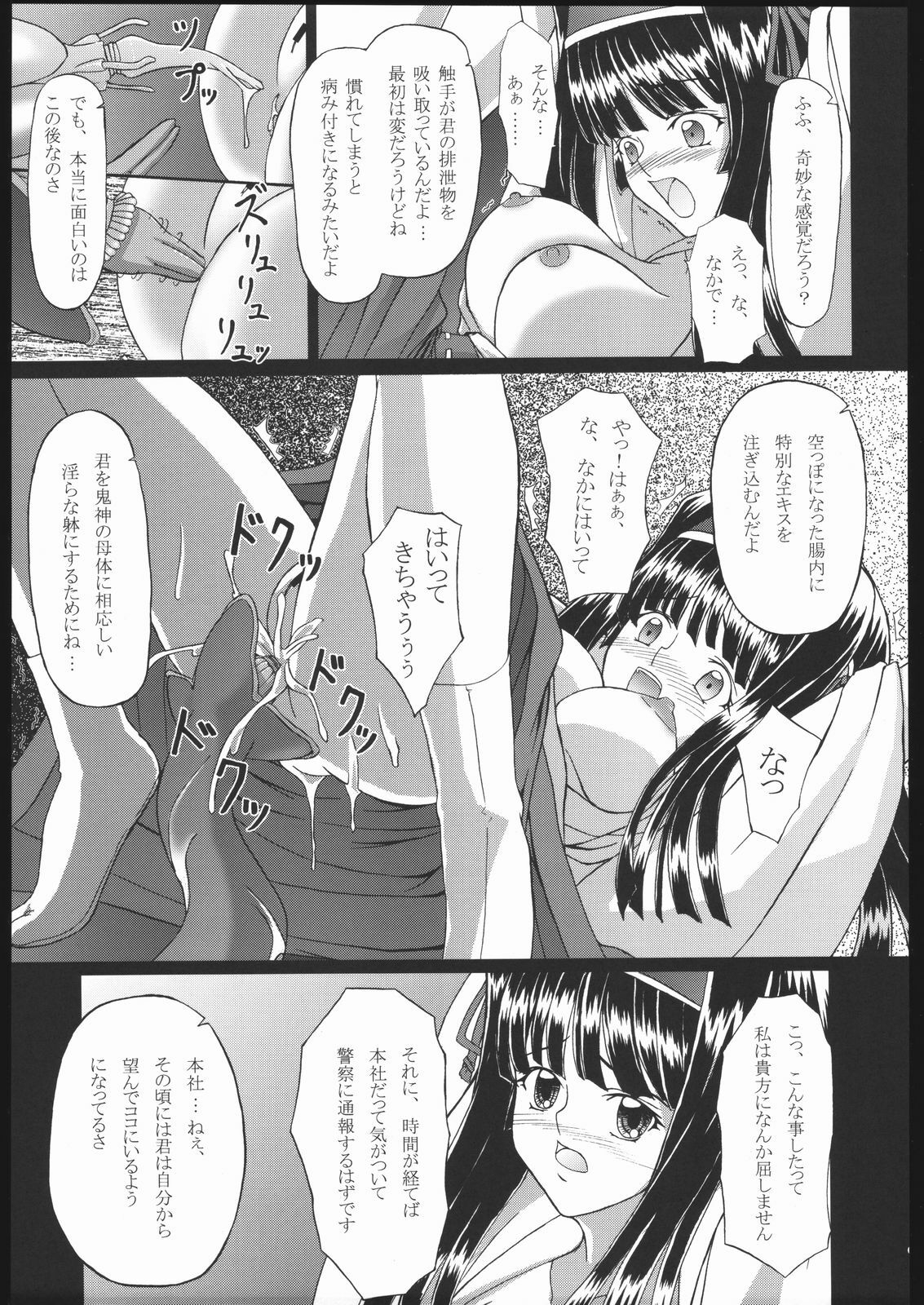 (C68) [Neko Saffron (inoino)] Kishinjin page 12 full