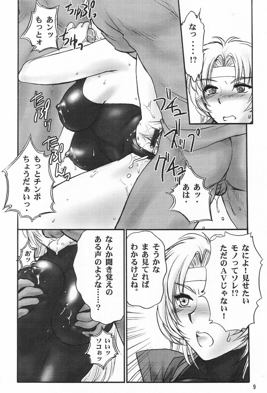 (C62) [Shinnihon Pepsitou (Various)] RACHEAL EXTREME (Martial Champion) page 11 full