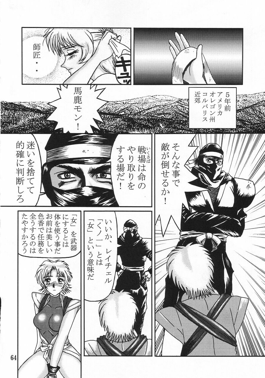 (C62) [Shinnihon Pepsitou (Various)] RACHEAL EXTREME (Martial Champion) page 66 full