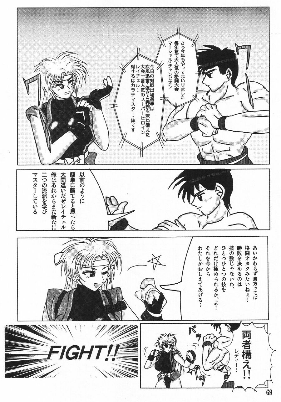 (C62) [Shinnihon Pepsitou (Various)] RACHEAL EXTREME (Martial Champion) page 71 full