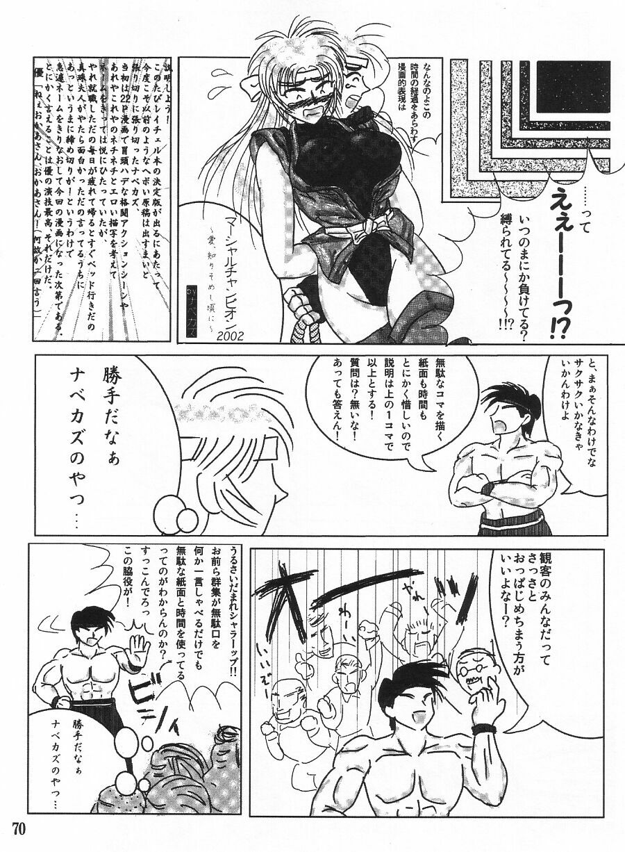 (C62) [Shinnihon Pepsitou (Various)] RACHEAL EXTREME (Martial Champion) page 72 full