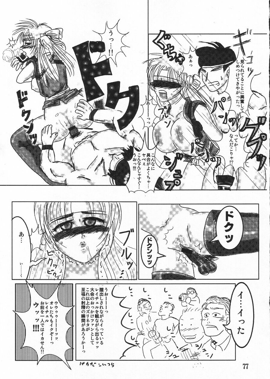 (C62) [Shinnihon Pepsitou (Various)] RACHEAL EXTREME (Martial Champion) page 79 full