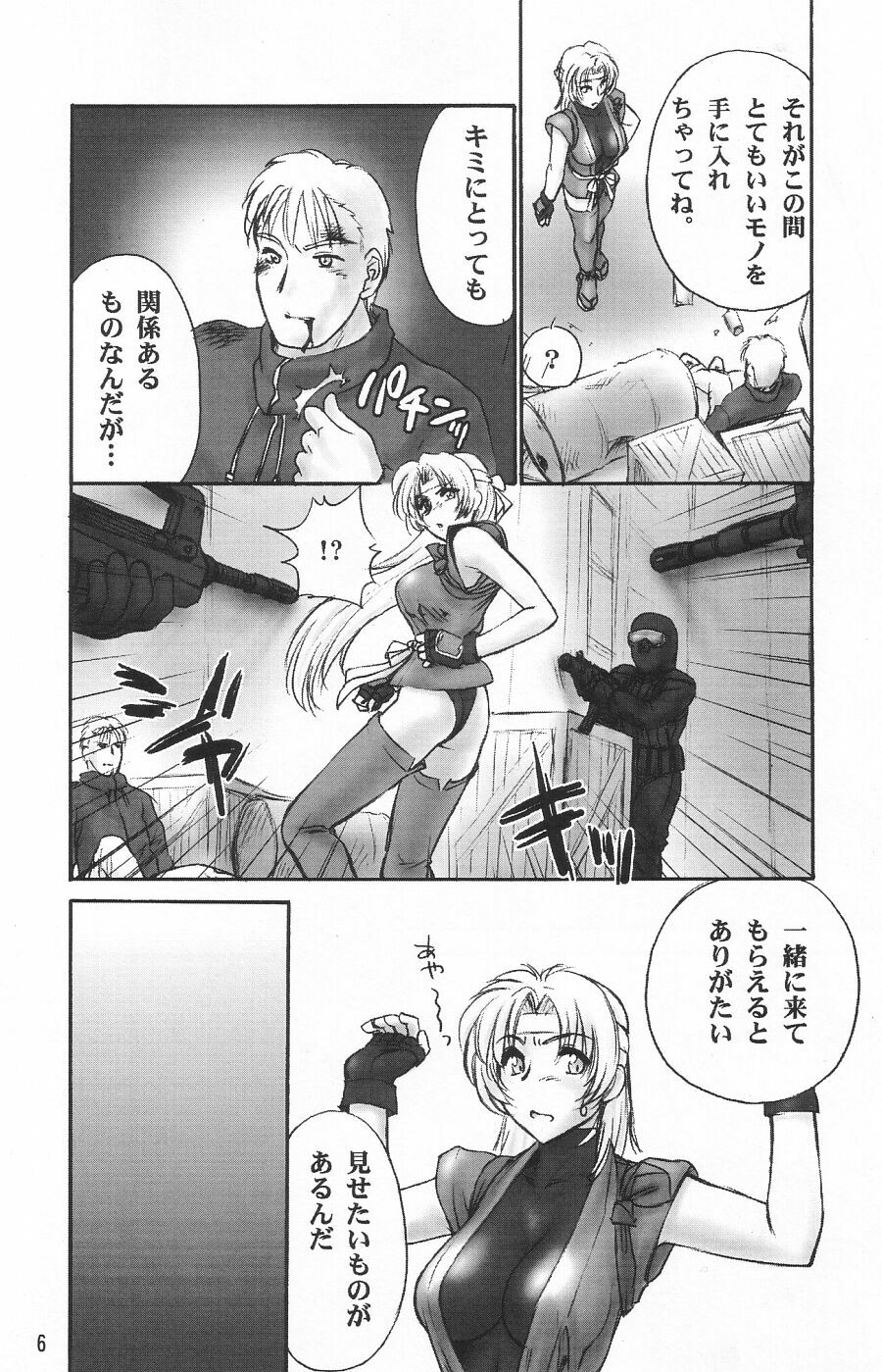 (C62) [Shinnihon Pepsitou (Various)] RACHEAL EXTREME (Martial Champion) page 8 full