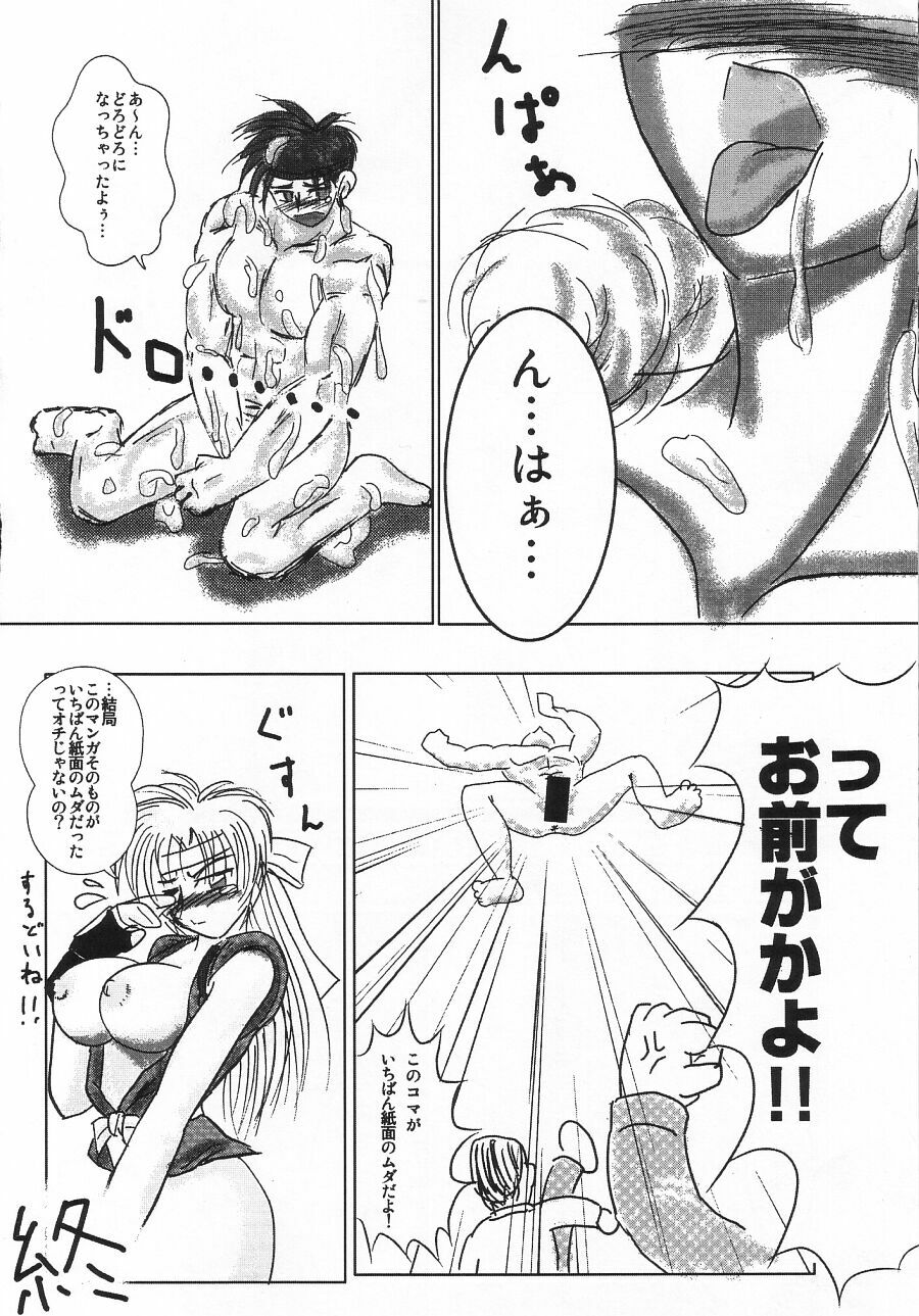 (C62) [Shinnihon Pepsitou (Various)] RACHEAL EXTREME (Martial Champion) page 82 full