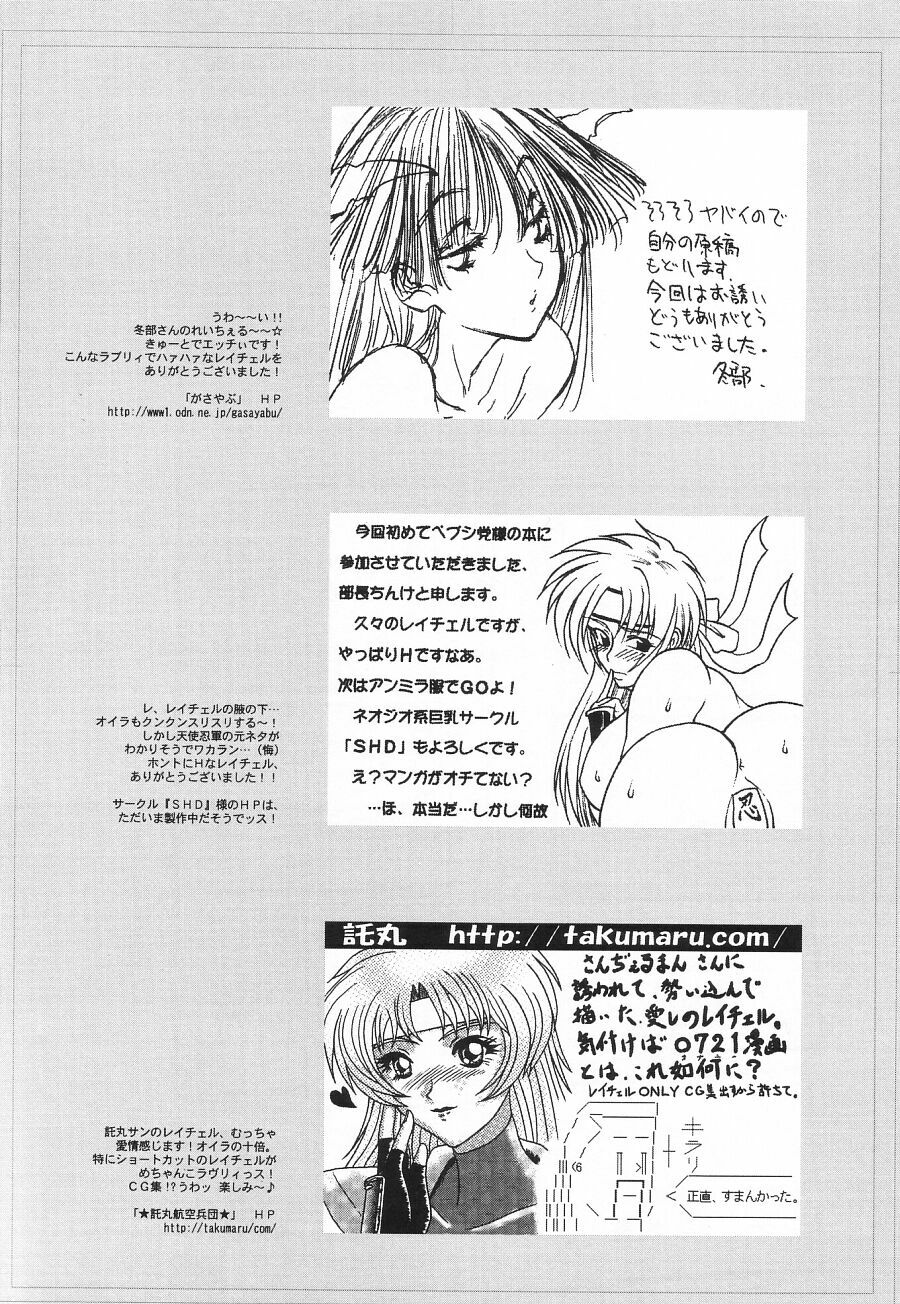 (C62) [Shinnihon Pepsitou (Various)] RACHEAL EXTREME (Martial Champion) page 88 full