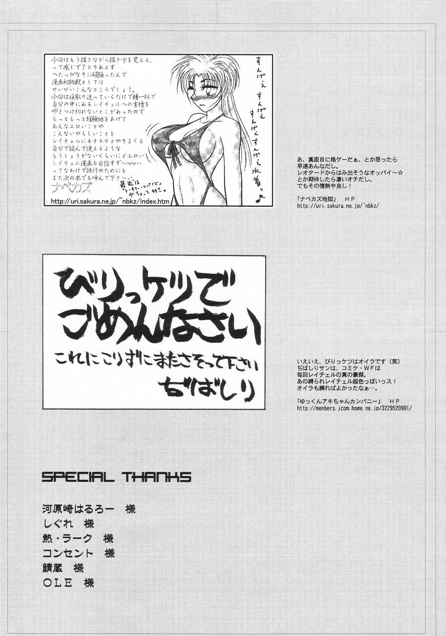 (C62) [Shinnihon Pepsitou (Various)] RACHEAL EXTREME (Martial Champion) page 89 full