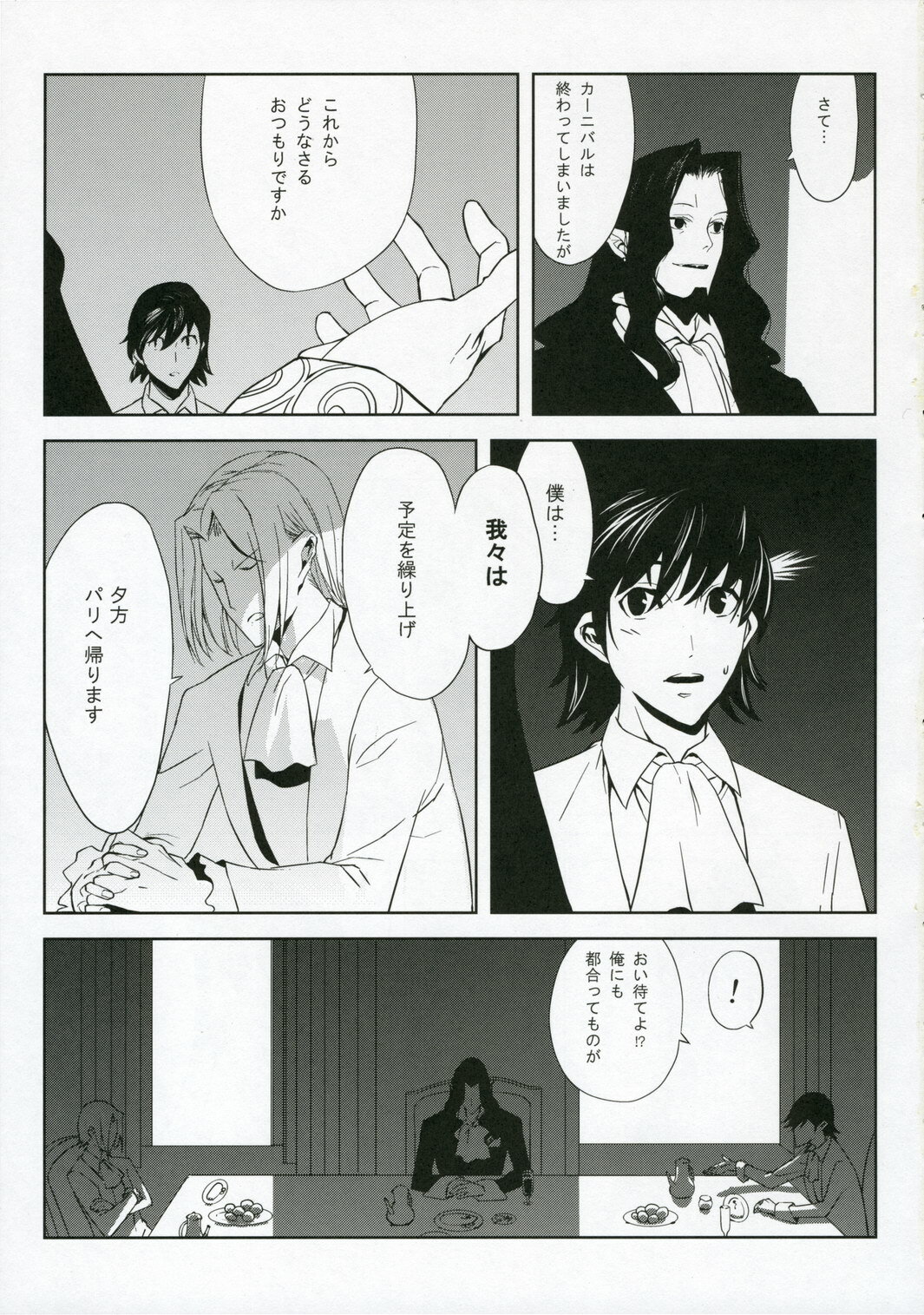 (C70) [Moriisan-Tokono (Morii Shizuki)] Fantasmic Nocturne (Gankutsuou) page 3 full