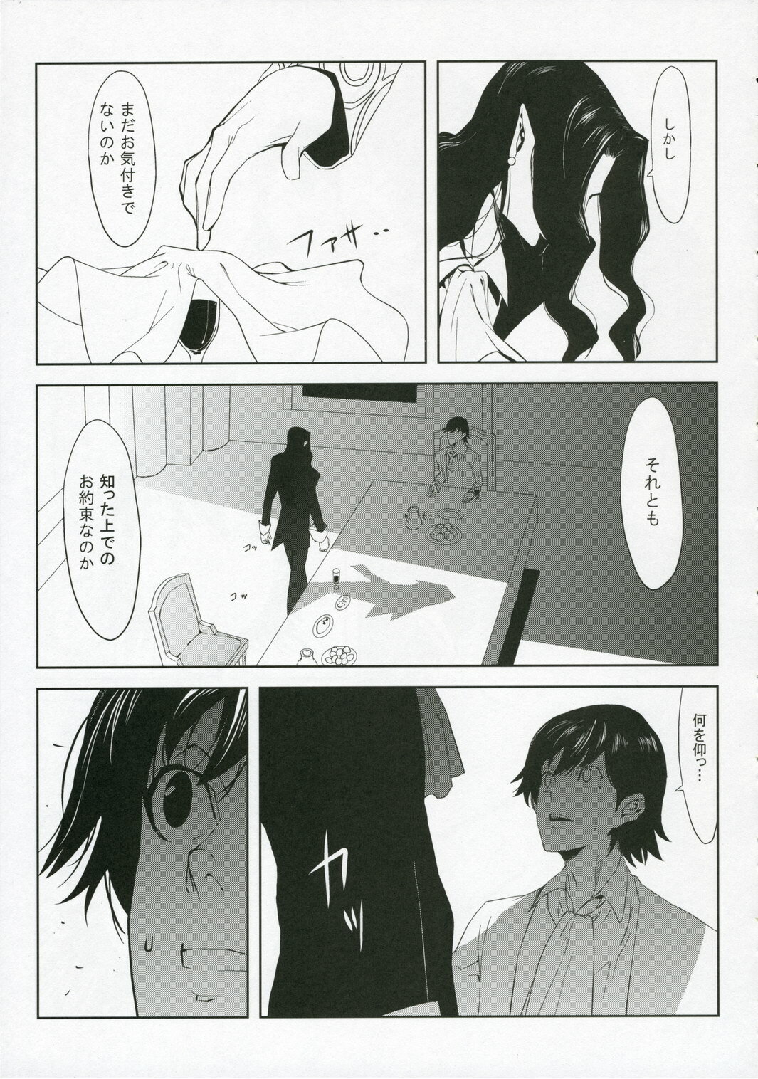 (C70) [Moriisan-Tokono (Morii Shizuki)] Fantasmic Nocturne (Gankutsuou) page 5 full