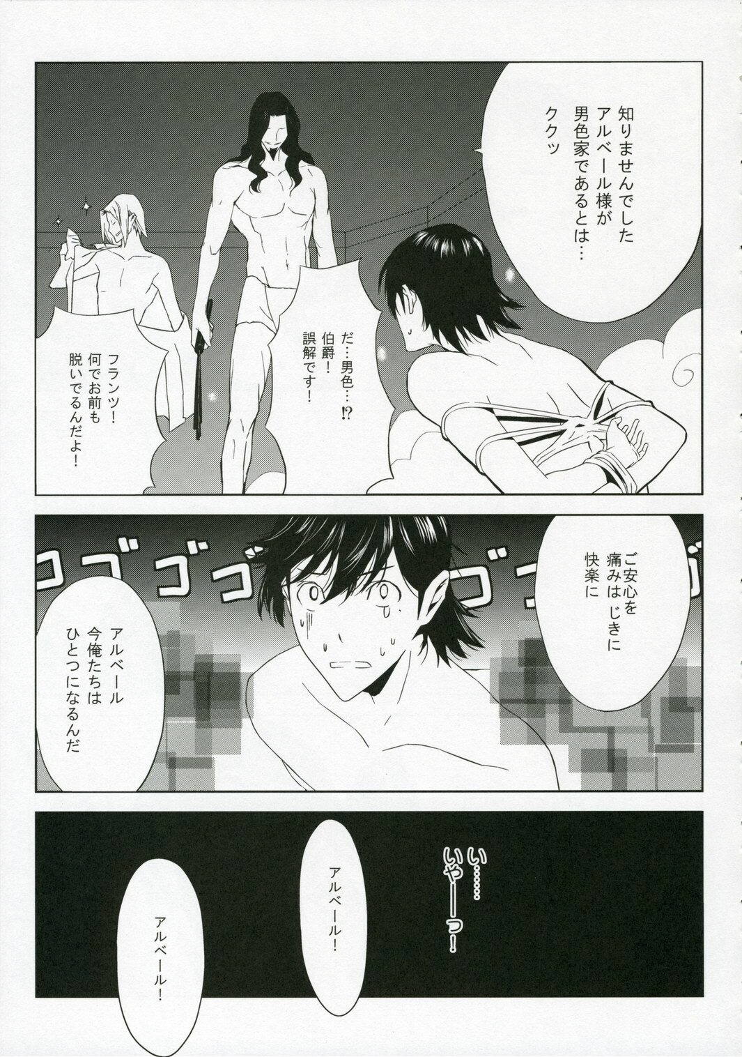 (C70) [Moriisan-Tokono (Morii Shizuki)] Fantasmic Nocturne (Gankutsuou) page 7 full