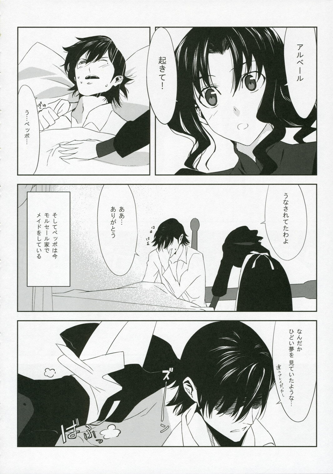 (C70) [Moriisan-Tokono (Morii Shizuki)] Fantasmic Nocturne (Gankutsuou) page 8 full