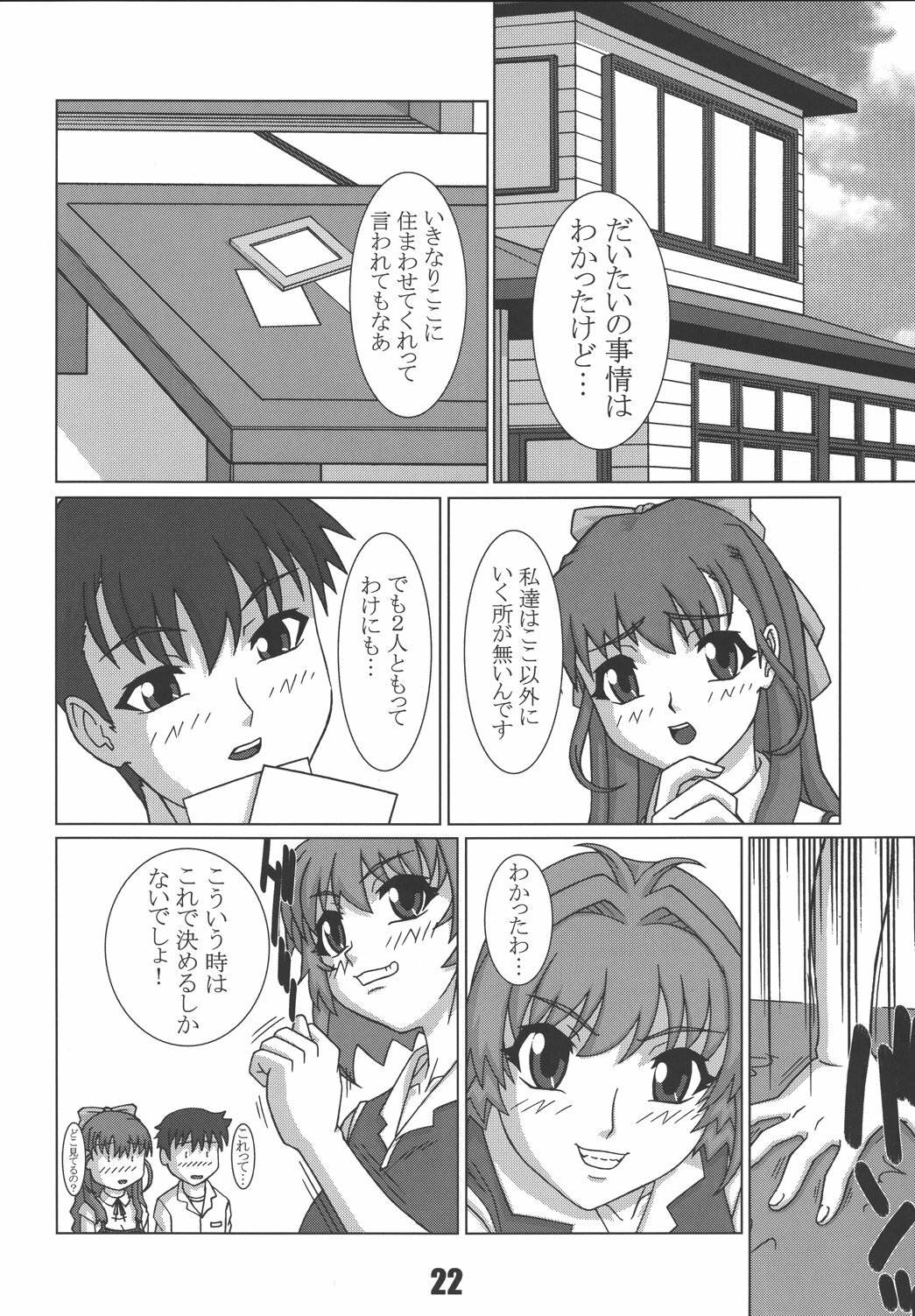 (CR35) [P-LAND (PONSU)] P-LAND ROUND 12 (Onegai Twins) page 21 full