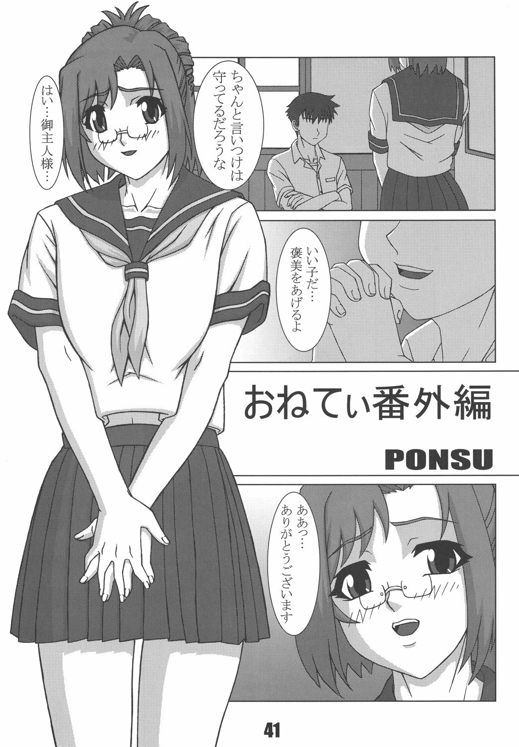 (CR35) [P-LAND (PONSU)] P-LAND ROUND 12 (Onegai Twins) page 40 full