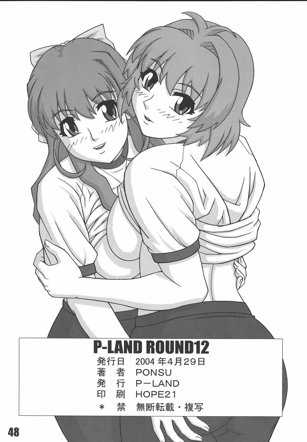 (CR35) [P-LAND (PONSU)] P-LAND ROUND 12 (Onegai Twins) page 47 full