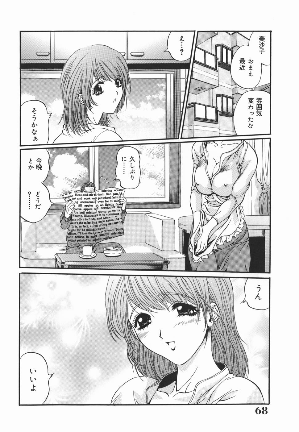 [Inuta Zetto] Inzetsu Onnakyoushi Higyaku no Tashinami page 68 full
