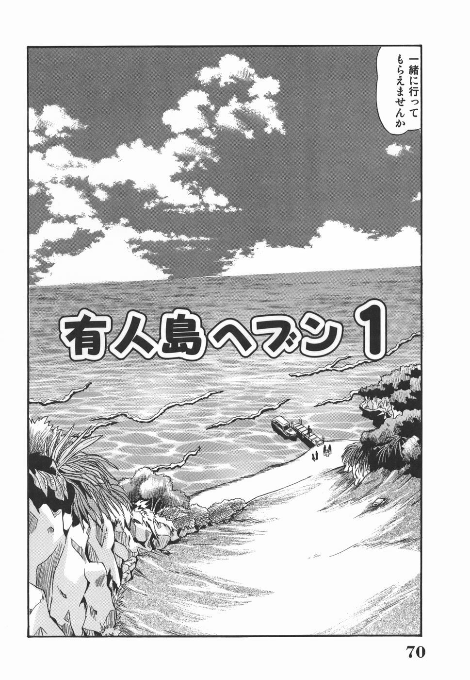 [Inuta Zetto] Inzetsu Onnakyoushi Higyaku no Tashinami page 70 full