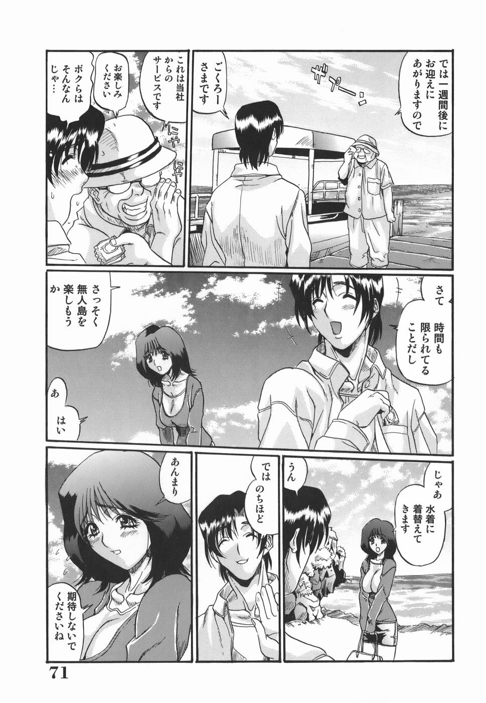 [Inuta Zetto] Inzetsu Onnakyoushi Higyaku no Tashinami page 71 full