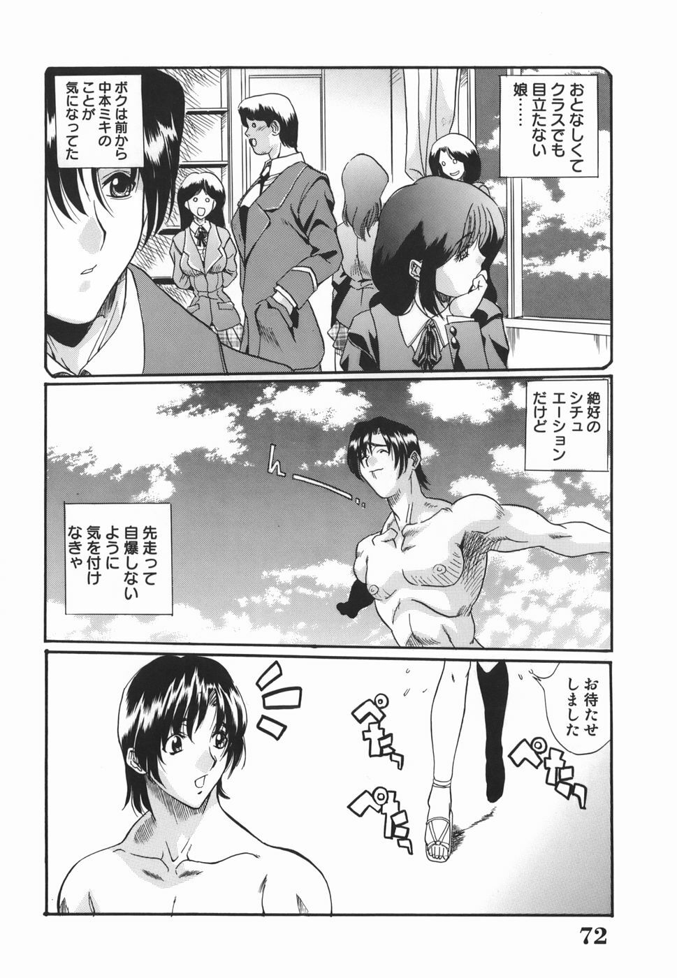 [Inuta Zetto] Inzetsu Onnakyoushi Higyaku no Tashinami page 72 full