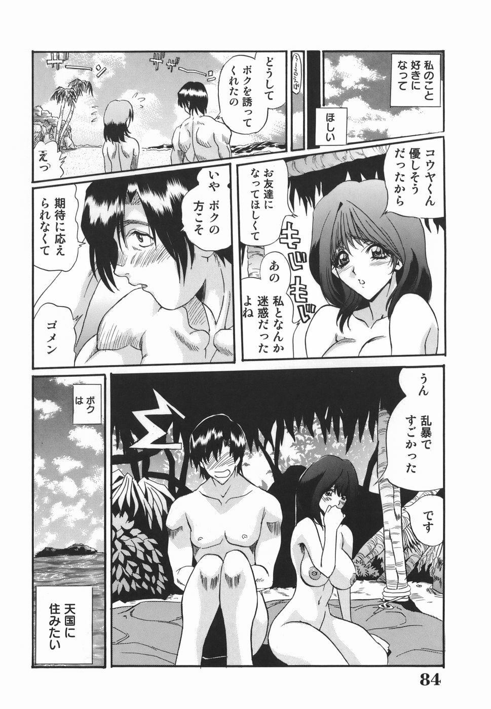 [Inuta Zetto] Inzetsu Onnakyoushi Higyaku no Tashinami page 84 full
