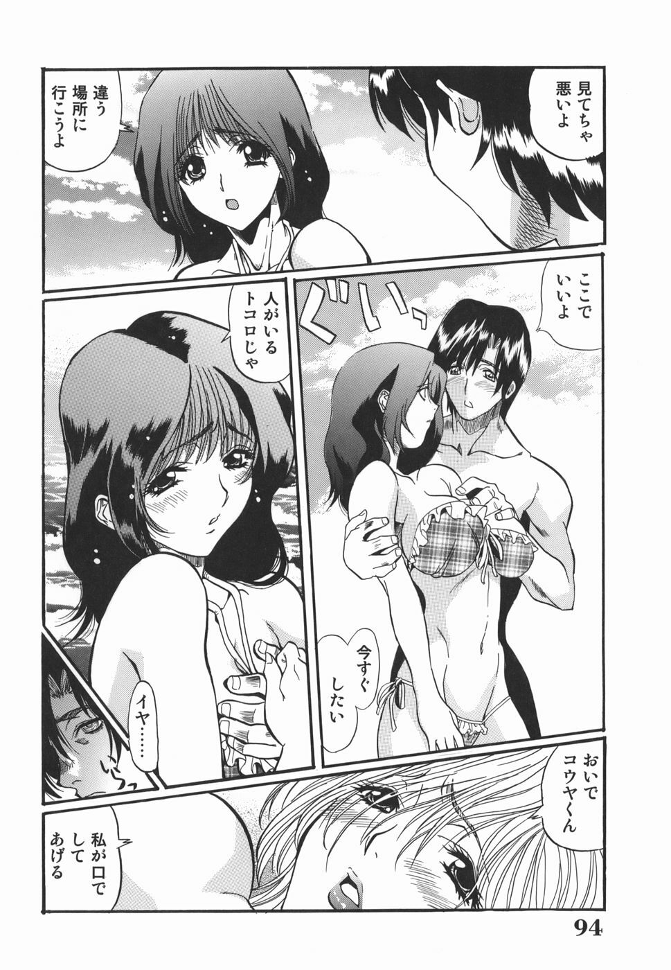 [Inuta Zetto] Inzetsu Onnakyoushi Higyaku no Tashinami page 94 full